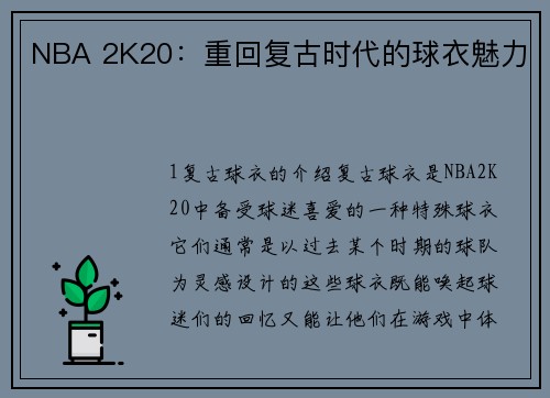 NBA 2K20：重回复古时代的球衣魅力