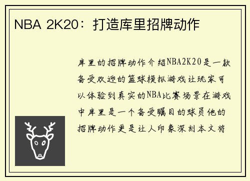 NBA 2K20：打造库里招牌动作