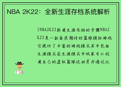 NBA 2K22：全新生涯存档系统解析