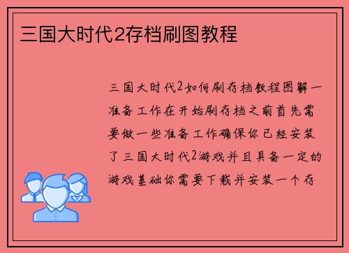 三国大时代2存档刷图教程